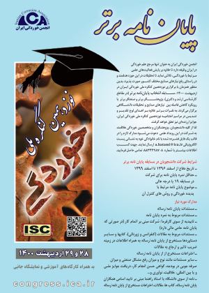 پوستر پایان‌نامه برتر