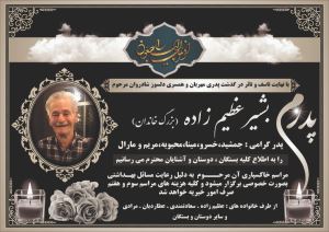 اعلامیه ترحیم مرحوم