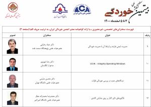 فهرست سخنرانان کلیدی و تخصصی ـ صفحه 3