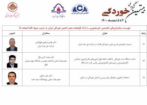 فهرست سخنرانان کلیدی و تخصصی ـ صفحه 4