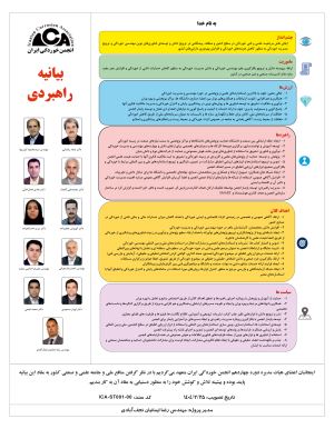 بیانیه راهبردی