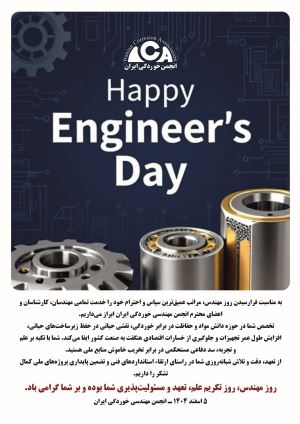 روز مهندس گرامی باد