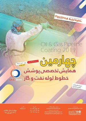 پوستر چهارمین همایش تخصصی پوشش خطوط لوله نفت و گاز 
